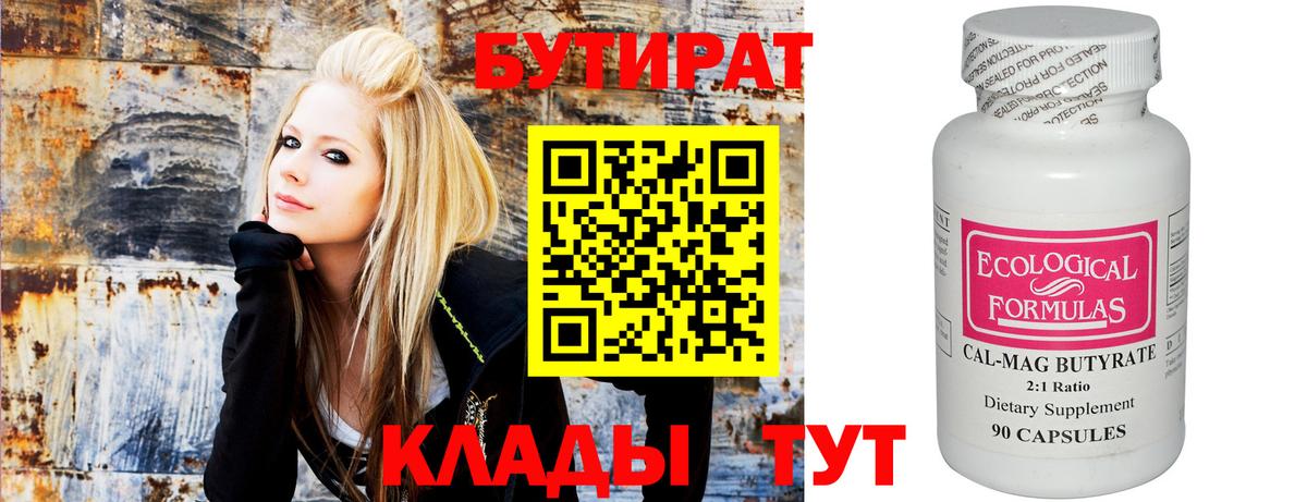 Янаул  Бутират  Вход с VPN  БУТИРАТ Butirat 