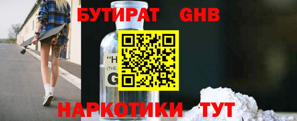 Бутират бутандиол Янаул