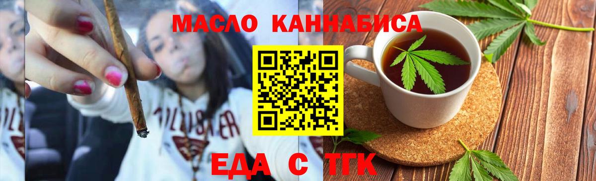 Еда ТГК марихуана  Вход с VPN  Янаул 