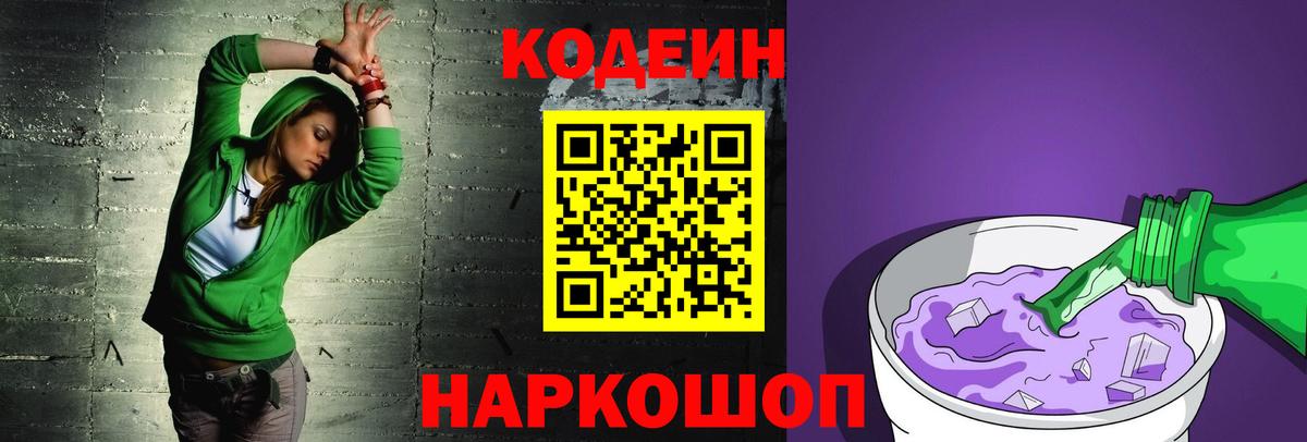 Codein напиток Lean (лин)  Вход с VPN  Янаул 