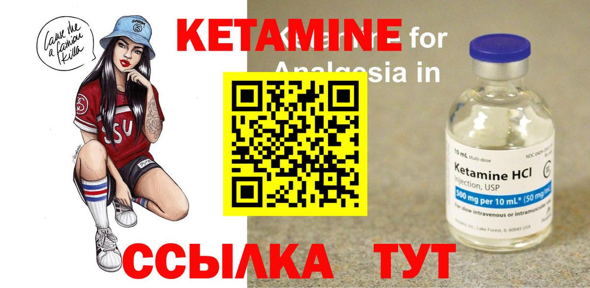 Янаул  КЕТАМИН VHQ  Вход с VPN  Кетамин VHQ 
