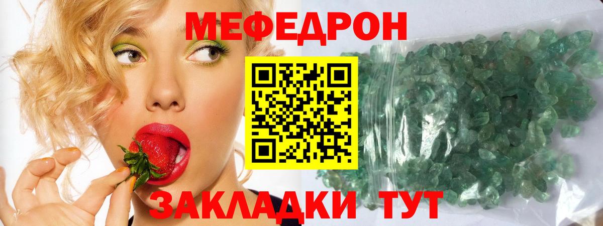 Мефедрон  МЕФ мяу мяу  МЕФ mephedrone  купить наркоту  Янаул  Вход с VPN 